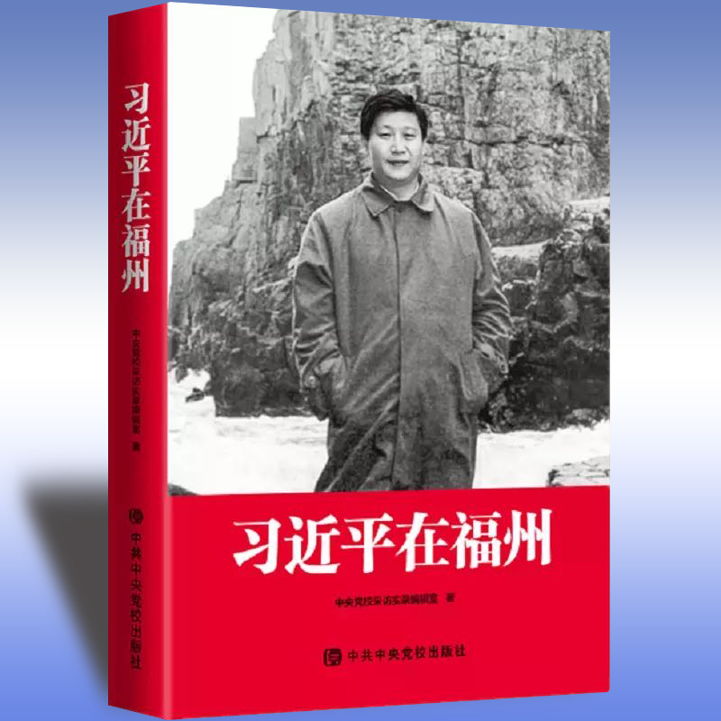 sbobet利记《习近平在福州》获印后产品质量评审会金奖