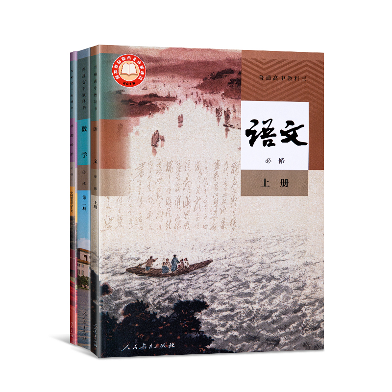 普通高中教科书