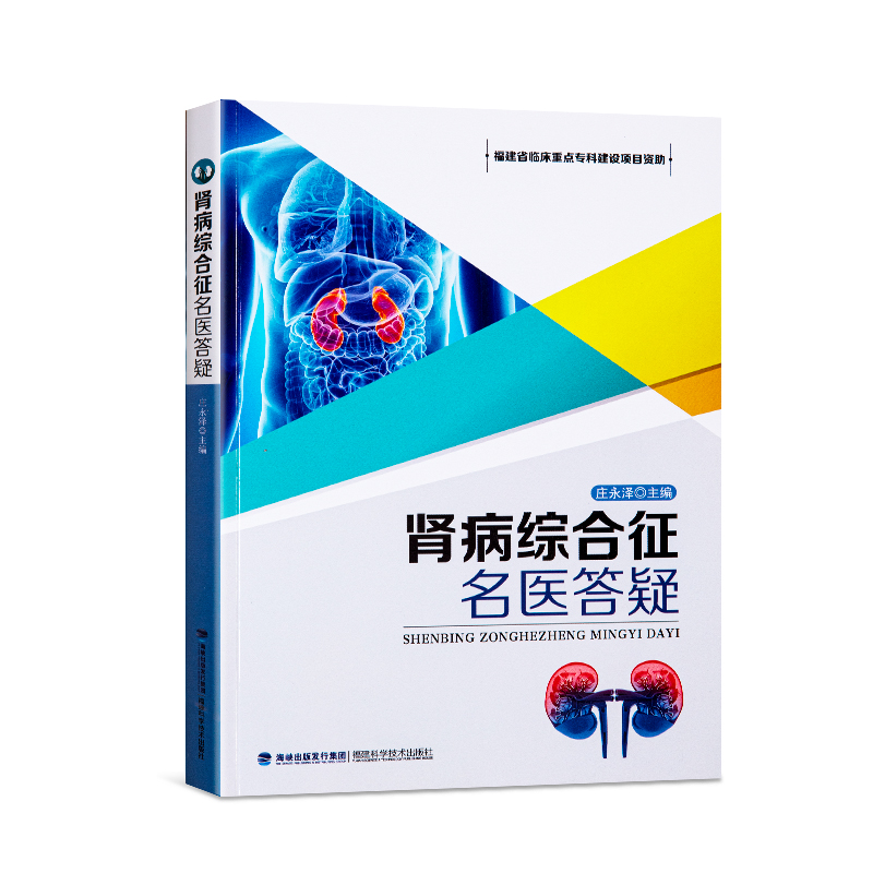 肾病综合征