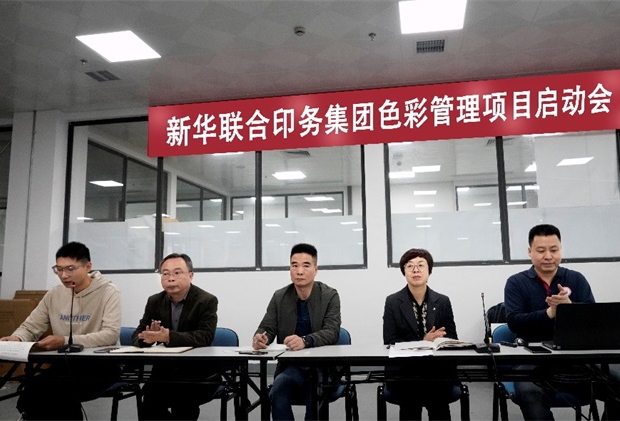 sbobet利记召开色彩管理项目启动会