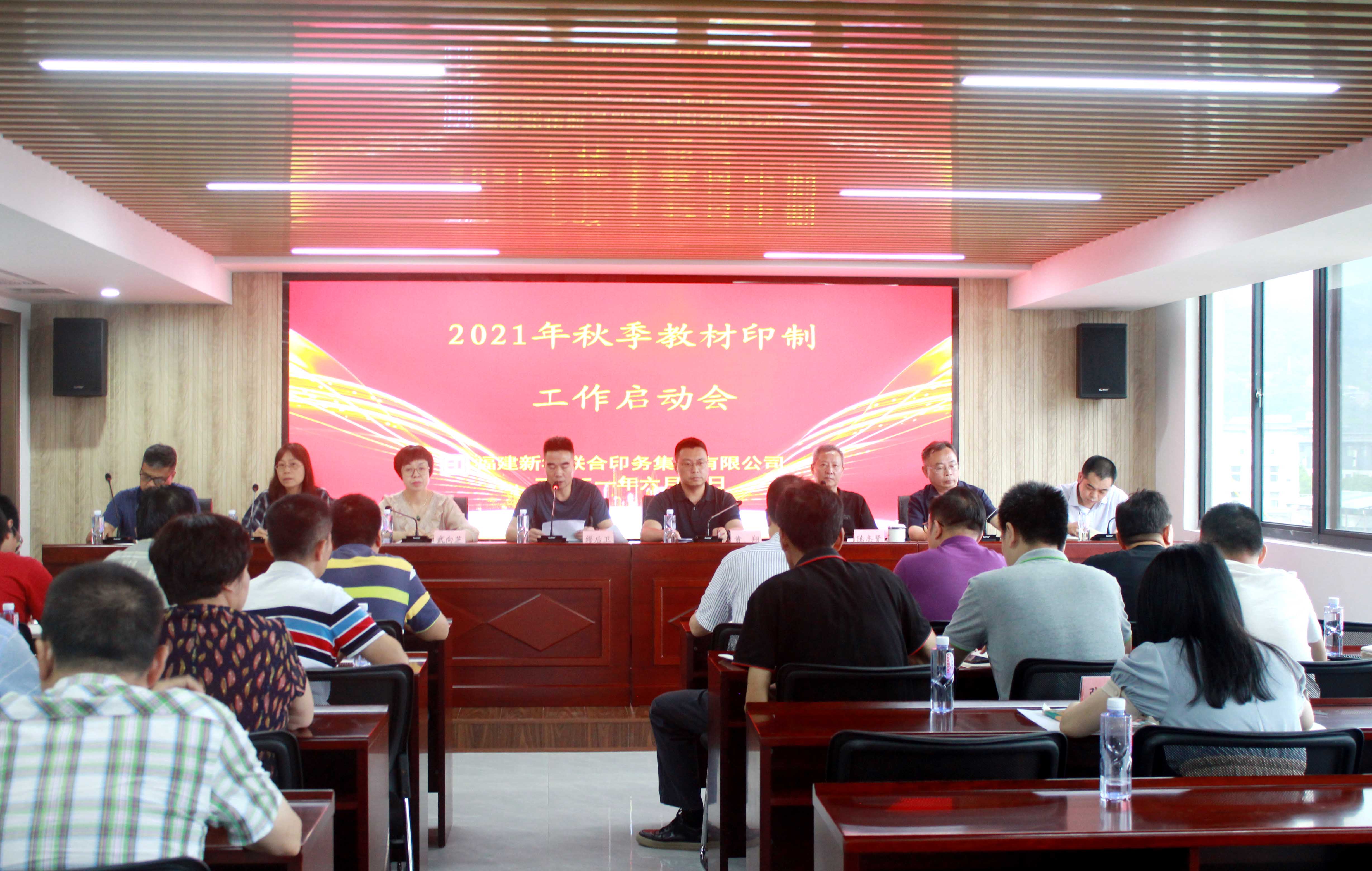 sbobet利记召开2021年秋季教材印制工作启动会