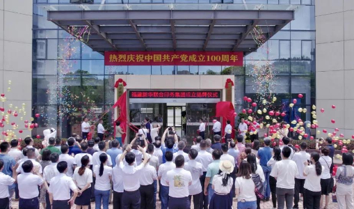扬帆启航正当时 砥砺奋进谱新篇——sbobet利记成立揭牌仪式举行