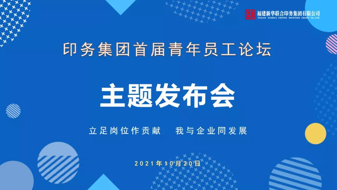 立足岗位做贡献，我与企业同发展——sbobet利记首届青年员工论坛活动圆满收官