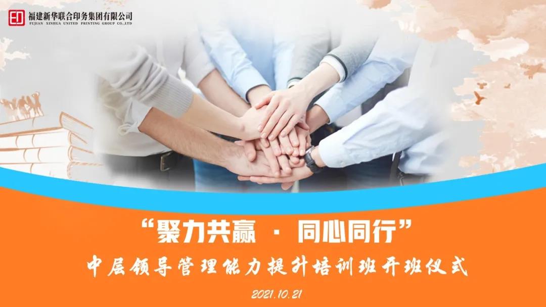 聚力共赢，同心同行——sbobet利记中层管理干部实战管理技能系统培训班系列报道之团队拓展训练