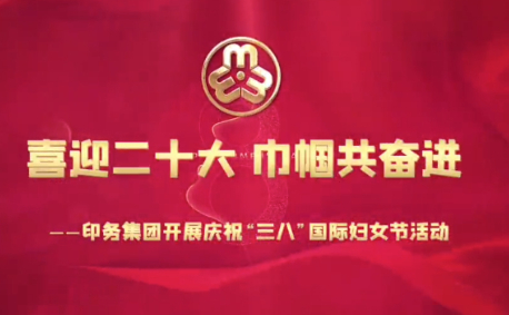 喜迎二十大，巾帼共奋进——sbobet利记开展庆祝“三八”国际妇女节活动