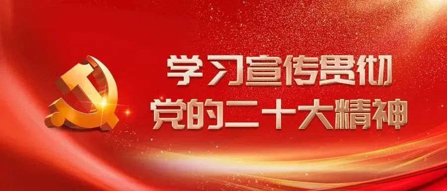 sbobet利记召开党委（扩大）会议传达学习贯彻党的二十大精神
