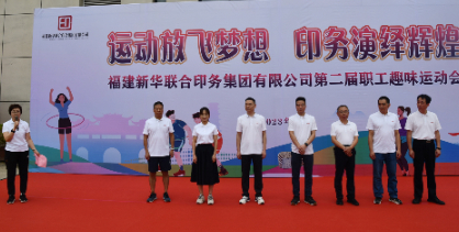 运动放飞梦想 印务演绎辉煌——sbobet利记成功举办第二届职工趣味运动会
