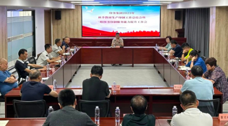 sbobet利记召开2023年秋季教材印制工作总结会暨一般图书印制服务能力提升工作会
