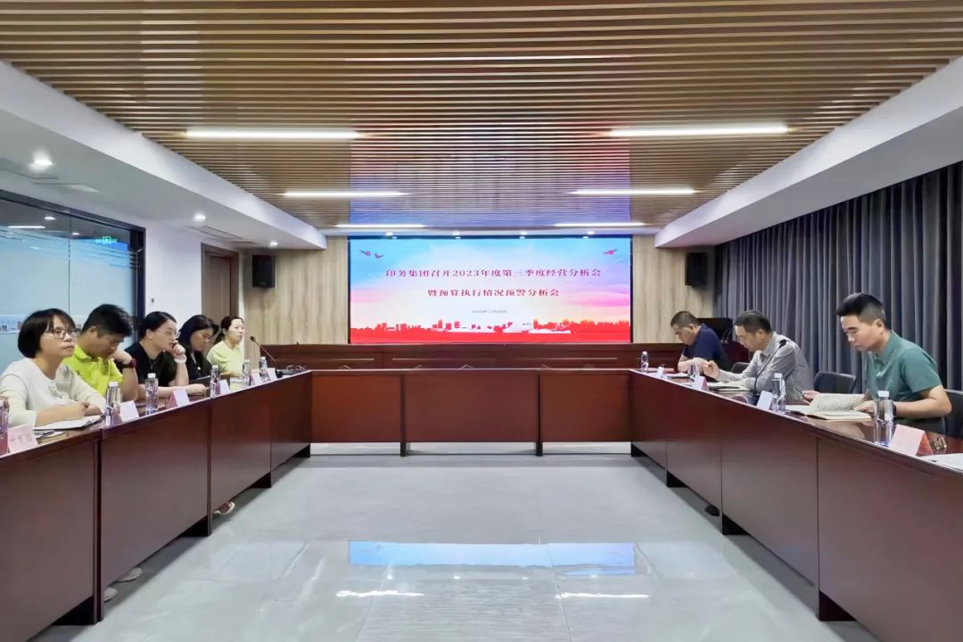 sbobet利记召开2023年三季度经营分析会