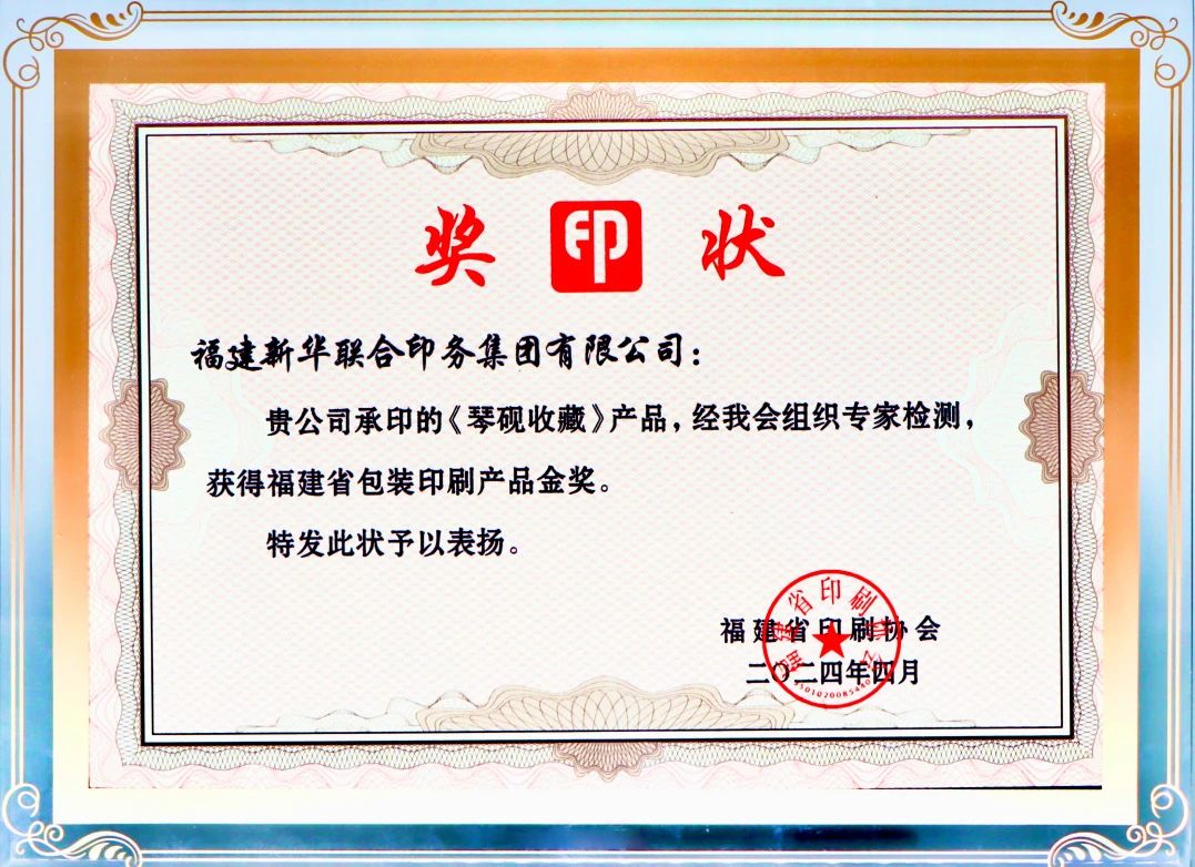 喜报！sbobet利记在全国印刷行业职业技能大赛及省包装印刷产品质量对比交流活动中荣获多项大奖