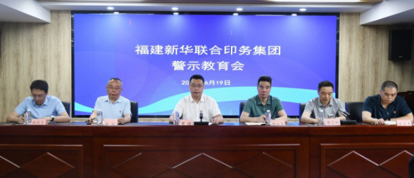 sbobet利记召开警示教育会