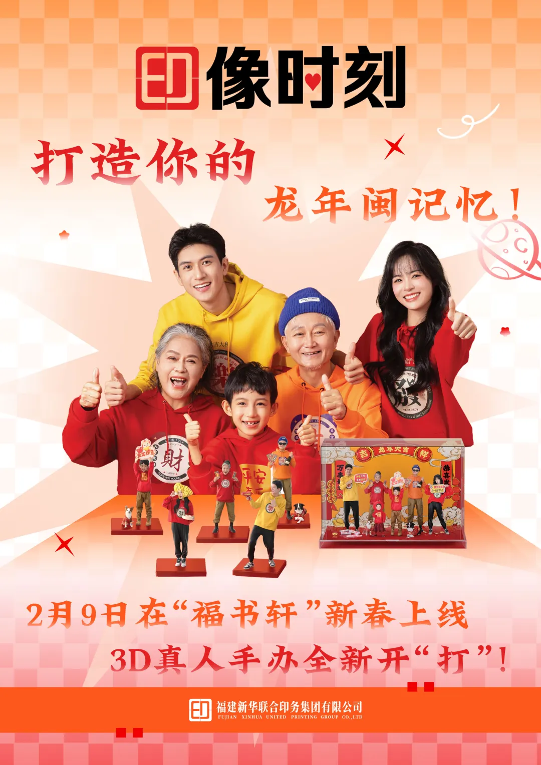 你在哈尔滨“当公主”，我在福书轩“做自己”——sbobet利记“印像时刻”打造你的龙年闽记忆！