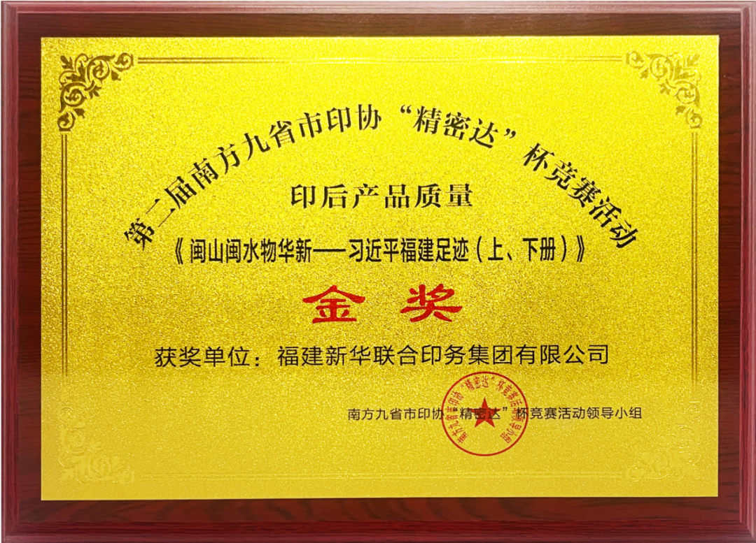sbobet利记在南方九省市印协第二届“精密达”杯产品质量及业务技能比武竞赛中荣获多项大奖