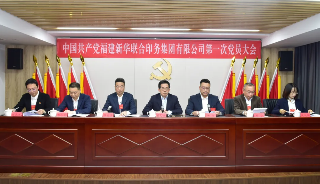 中国共产党sbobet利记第一次党员大会隆重举行