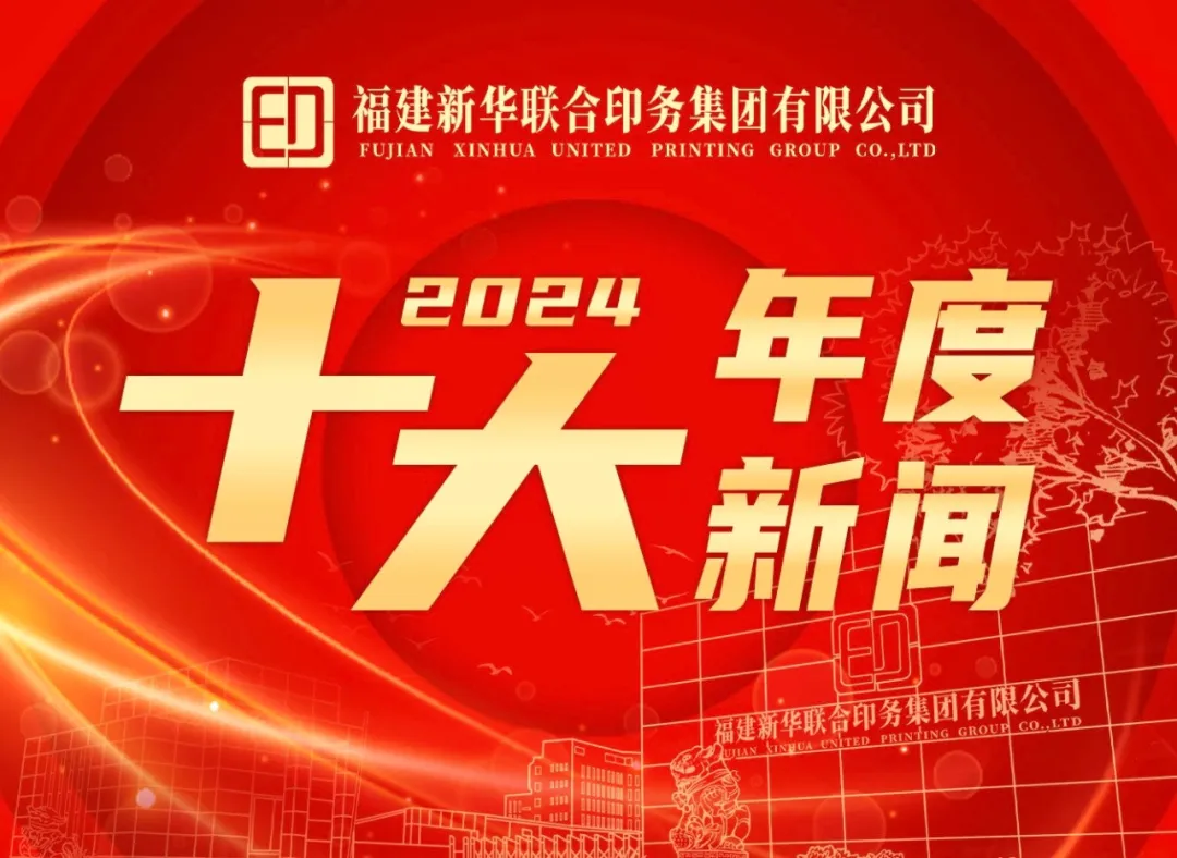 2024年度sbobet利记推进高质量发展十大新闻
