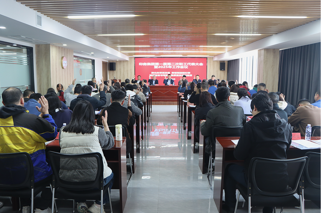 深化改革谋发展 数智赋能强引擎——sbobet利记召开第一届第二次职代会暨2025年工作会议