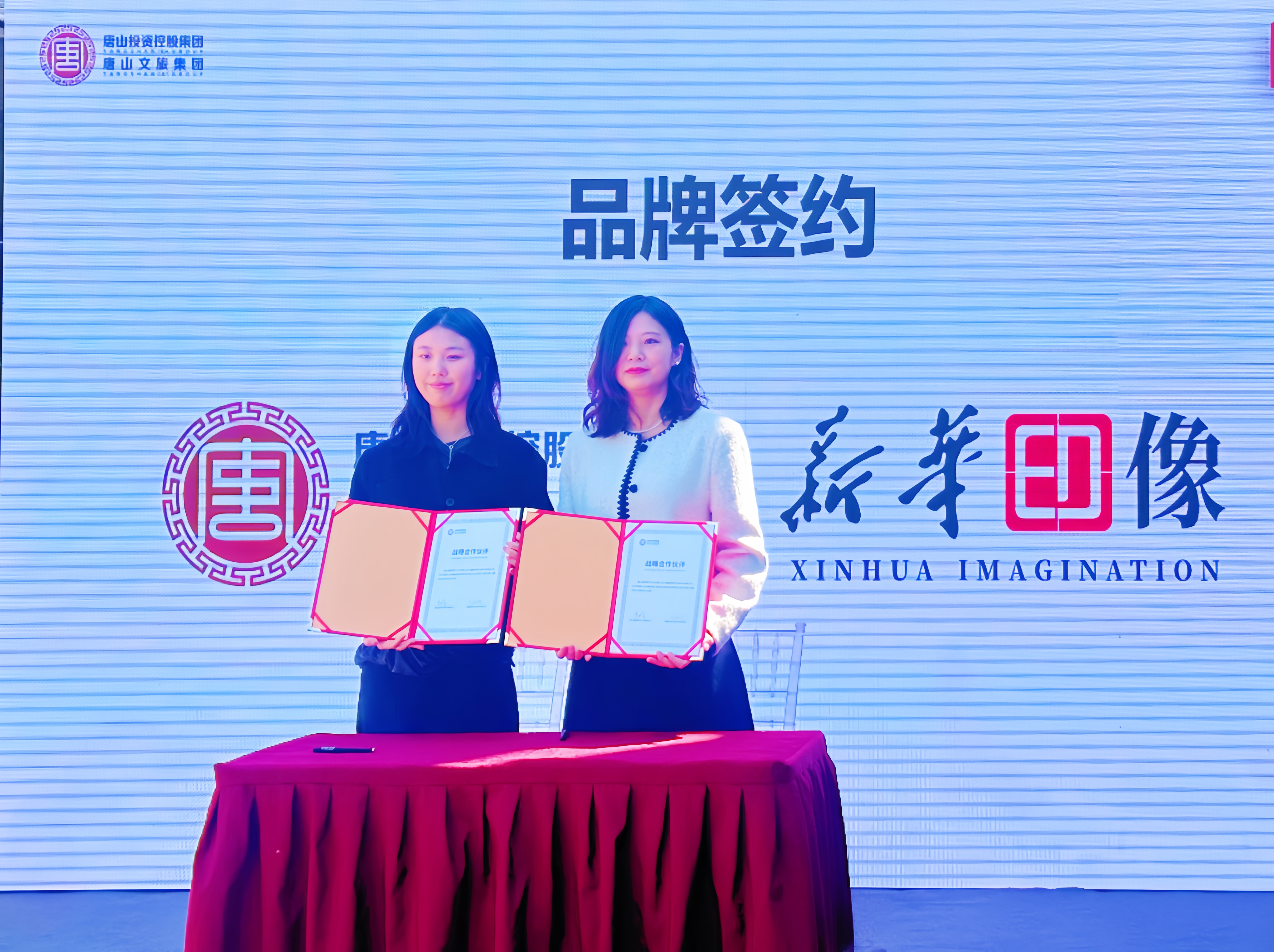 打造城市记忆新名片 共创文旅融合新未来——sbobet利记旗下的“新华印像”品牌与唐山文旅集团携