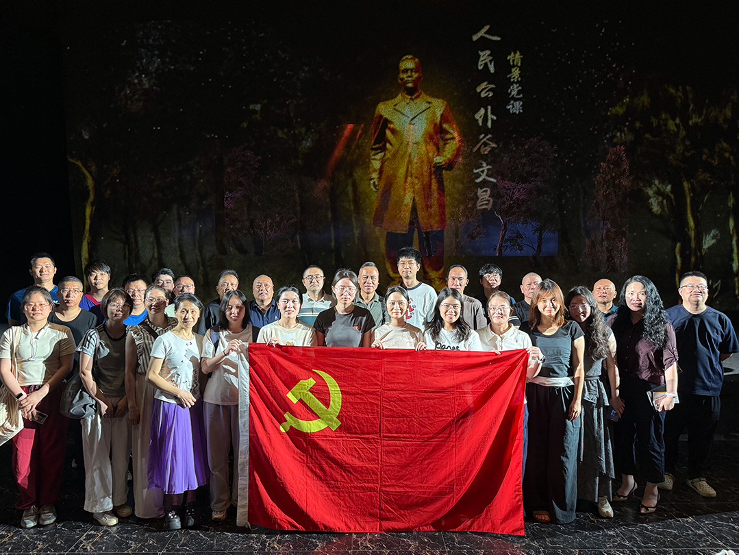 sbobet利记党委开展树立和践行正确政绩观学习教育主题党日活动——观看情景党课《人民公仆谷文昌》